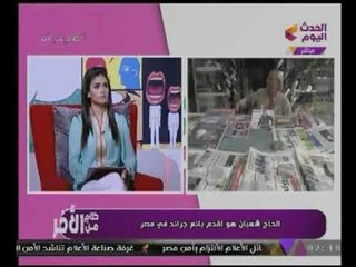 "أقدم بائع جرائد فى مصر" يوضح سبب توقف حركة البيع "مبقتش أبيع زى زمان"