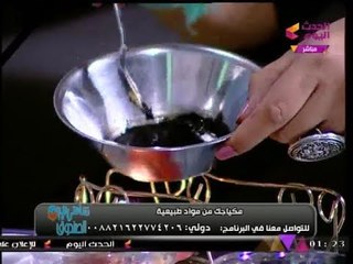 شاهي بره الصندوق مع شاهندة أنور | عمل مستحضرات تجميل بالمنزل مع "منة حافظ" خبيرة التجميل 23-10-2017