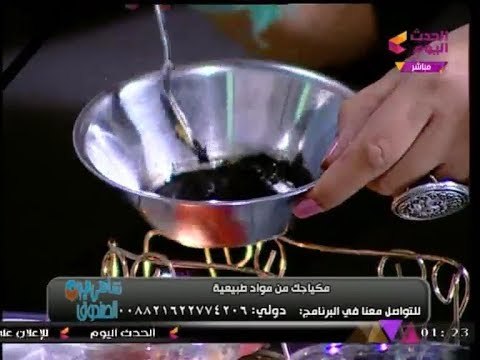 شاهي بره الصندوق مع شاهندة أنور | عمل مستحضرات تجميل بالمنزل مع منة حافظ خبيرة التجميل 23-10-2017