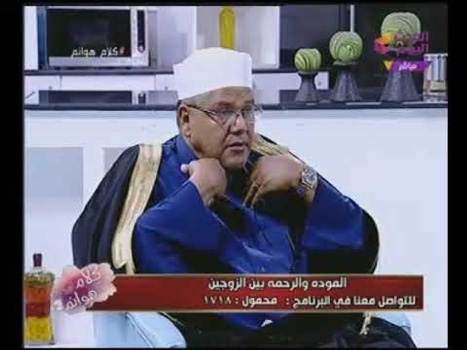 الشيخ "محمد توفيق" يكشف أسرار السعادة الأسرية بين الزوج والزوجة