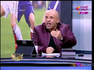 ملعب الحدث مع سمير كمونة | تحليل العالمي "أحمد أمين" لآخر الأخبار الرياضية والعالمية 1-11-2017