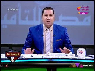 عبد الناصر زيدان يداعب مصور برنامج كورة بلدنا عالهواء: "اقفل تليفونك!"