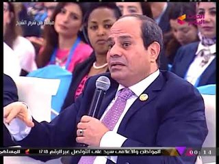 الرئيس السيسي في رسالة قوية للرجال: "حط ايدك ورا ضهرك وانت بتكلم الست"
