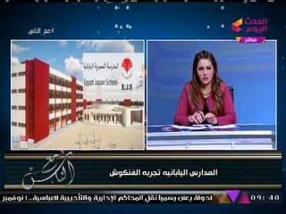 التعليم تفاجئ الجميع وتؤجل الدراسة بالمدارس اليابانية لأجل غير مسمي: "الطبخة لسه مستوتش"!