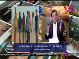 عالم بلا حدود مع عاطف عبد اللطيف | متابعة أهم أخبار المصرية والعالمية 1-11-2017