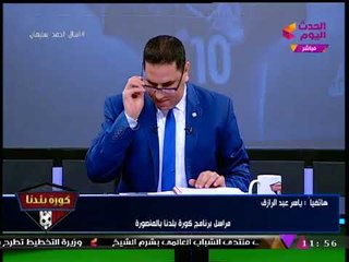 حصريا| مراسل #كورة_بلدنا يكشف آخر أجواء انتخابات نادي المنصورة