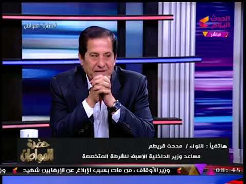 حصريا| اللواء "مدحت قريطم" يكشف لـ"حضرة المواطن" كواليس مشاركته في إعداد قانون المرور الجديد