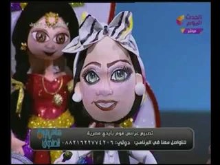 شاهى برة الصندوق مع شاهندة أنور| لقاء مع "غادة محسن": تصميم عرائس الفوم بطريقة رائعة 30-10-201