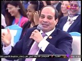 الرئيس السيسي ضاحكاً : الستات بس اللي حضروا معايا الماراثون