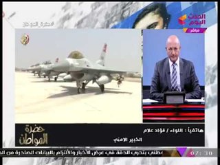 حصريا| اللواء "فؤاد علام" يكشف كيف تمت عملية استهداف القوات الجوية لإرهابي الواحات
