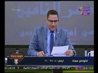 #شاهد رد فعل "هانى العتال" بعد توصيات #مرتضى_منصور بإستبعادة من الانتخابات