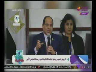 "خانة فاضية" يعرض جانب من كلمة #السيسى فى الجلسة الختامية لمحاكاة مجلس الامن