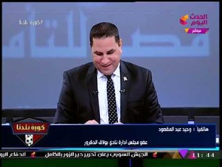 أول تعليق من عضو مجلس إدارة نادي "بولاق الدكرور" بعد الفوز بالمنصب