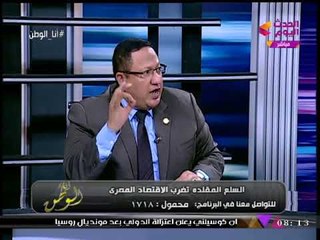 بالفيديو| النائب "أشرف جمال" يفتح النار على المتاجرين بقوت المصريين: "أقسم بالله ما هنسيبكم"!