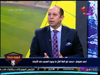 حصريا| "أحمد سليمان" ملمحا على إدارة "مرتضي منصور": "فيها ناس بتشرب خمور كتير وتربحوا"!