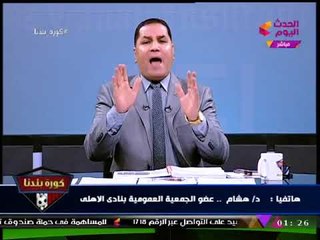 عضو بعمومية الأهلي يهاجم عبد اللطيف إمام بعد إساءته للخطيب: "انت وصمة عار على النادي"