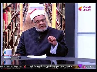 د. أحمد كريمة عن استحلال الشخص لتبادل زوجته مع آخرين: "مرتد عن الإسلام وعقوبته تصل للقتل"