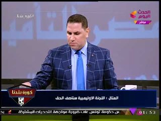 حصريا| شاهد رد فعل "هاني العتال" حال إصدار الأولمبية قرار استبعاده نهائيا!