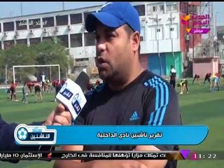 ستاد الناشئين مع سعيد لطفي| لقاء مع رئيس قطاع الناشئين بنادي الداخلية 12-11-2017