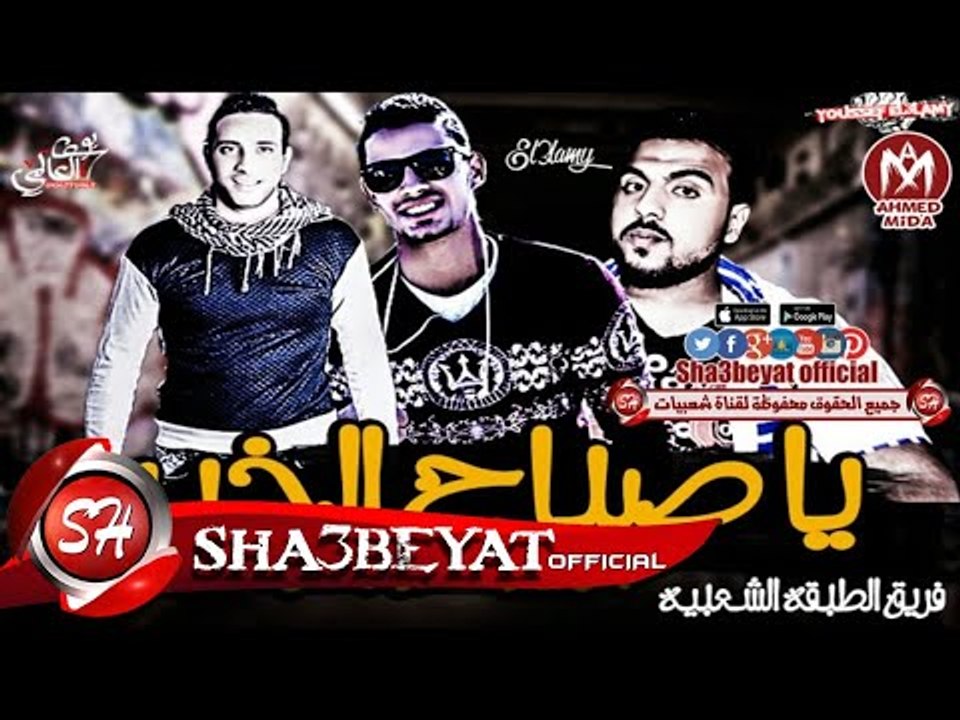 ياصباح الخير غناء الطبقة الشعبية  بلال بيبو - ح...