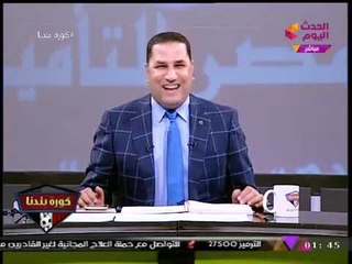 عبد الناصر زيدان "ساخرا": عفاريت وجن "مرتضي منصور" حضرت باستوديو #كورة_بلدنا!