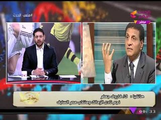 فاروق جعفر عن خسارة الأهلي من الوداد: نتيجة مباراة الذهاب السبب