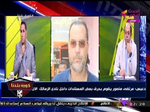 بالفيديو| لؤي دعبس يشن هجوما شرسا (+18) ضد مرتضي منصور