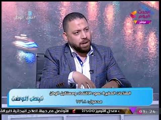 شاهد تعليق غير متوقع من مؤسس مبادرة الصناعات الصغيرة على تجربة عربات وأكشاك البيع للشباب