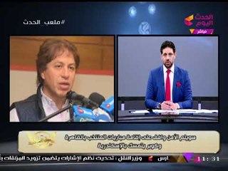 ك. سمير كمونة يكشف سر تمسك كوبر بإقامة مباريات المنتخب بالإسكندرية