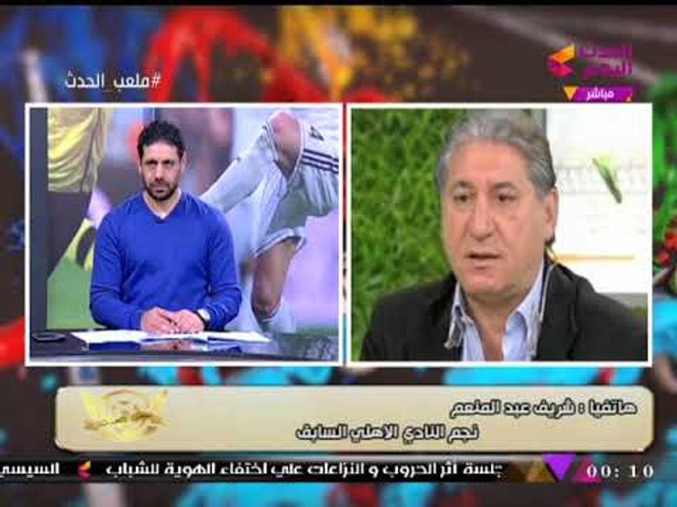 بالفيديو| شريف عبد المنعم يرد على هجوم الجماهير على شريف إكرامي: "مش هنقيموا بالحتة"