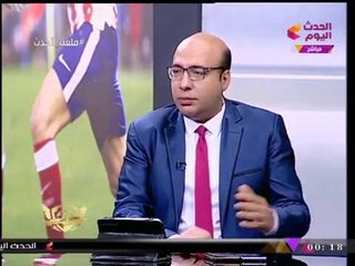 ملعب الحدث مع سمير كمونة| لقاء مع الناقد الرياضي خالد طلعت عن مبارة الأهلي والوداد 8-11-2017