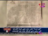 حصريا| عبد الناصر زيدان يعرض صورة قرار تسليم الزمالك للجنة القضائية ومشاهد استلامها للنادي