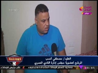 كورة بلدنا ينفرد بلقاءات حصرية مع مرشحي انتخابات نادي المصري البورسعيدي