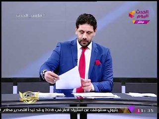 ملعب الحدث مع سمير كمونة| متابعة أخبار المنتخب والأهلي والزمالك وصراع مرتضي وسليمان 15-11-2017