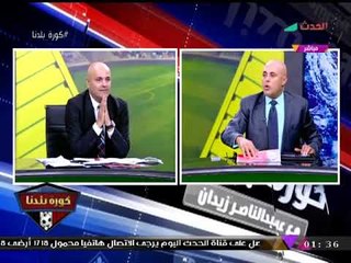 عبد الناصر زيدان يستفز مؤيد محمود طاهر: "جايبلي فيديو كراسي ومراجيح" والأخير يرد "هقوم امشي...!"