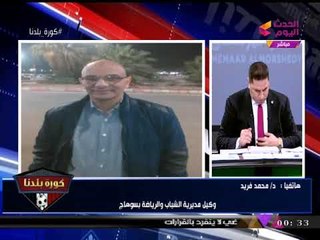 وكيل شباب ورياضة سوهاج يكشف كواليس الطفرة الإنشائية بمركز شباب الشورانية