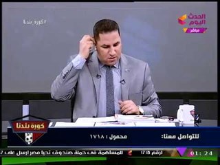 عبد الناصر زيدان يتعرض لموقف محرج عالهواء: "التليفونات هنجت"!؟