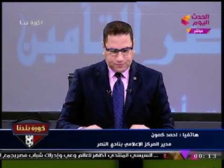 كورة بلدنا مع عبد الناصر زيدان| كواليس ساخنة ومفاجآت بانتخابات الزمالك 10-11-2017