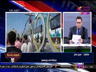 بالصور| مراسل #كورة_بلدنا يكشف نتائج انتخابات المصري البورسعيدي