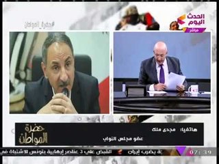 النائب "مجدي ملك" يوجه رسالة نارية لـ"مافيا الأراضي" :فرصتكم الأخيرة وإلا....!