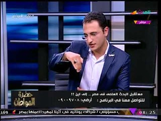 Video herunterladen: حضرة المواطن مع سيد علي| مستقبل البحث العلمي في مصر... إلى أين؟! 11-11-2017