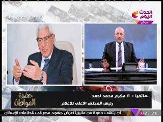 حصريا| مكرم محمد أحمد يكشف السر وراء عدم إدراج خالد الجندي وسعد الهلالي بقائمة الإفتاء