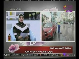 "رئيس هيئة الارصاد الجوية": أمطار متوسطة على مستوى المحافظات "شتاء العام هيتكرر تانى"