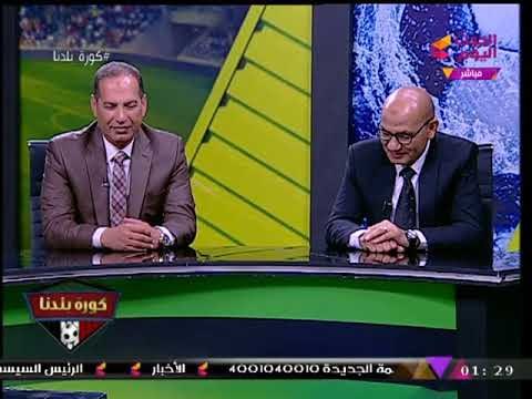 كورة بلدنا مع عبد الناصر زيدان| أول ظهور لوالد الحايس واستبعاد العتال من الانتخابات 20-11-2017