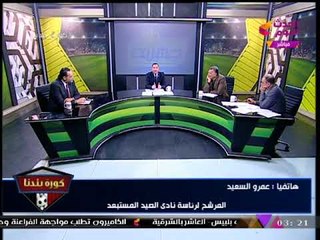 انفراد| عمرو السعيد يكشف لـ"كورة بلدنا" كواليس استبعاده من انتخابات النصر قبل لحظات الحسم!