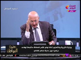 بالفيديو| "سيد علي" يشيد بوزير التربية والتعليم بعد إصداره هذا القرار...!