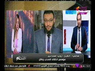 السلفي وليد اسماعيل ينفعل علي الفلكي "احمد شاهين" لصورة الشيطان :"انت بتنتزع صلاحيات الله !!"