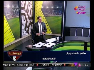 الإعلامي "عبد الناصر زيدان" يسخر من رئيس النادي الشهير بجاكيت "الشامبيونزليج"!