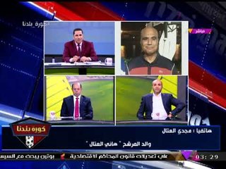 انفراد| "مجدي العتال" يفتح النار على "مرتضي منصور" بتصريحات نارية: "النهاردة دنيا وبكره أخرة"