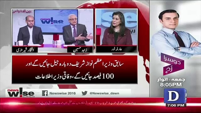 Zahid Hussain Response On Fawad Chaudhary's Statement..